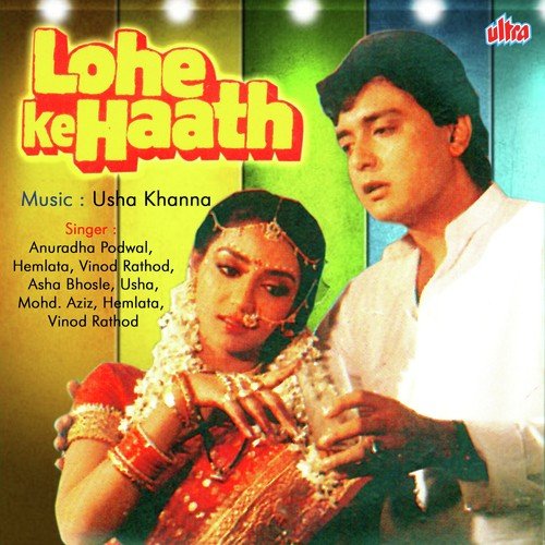 Lohe Ke Haath (1990) (Hindi)